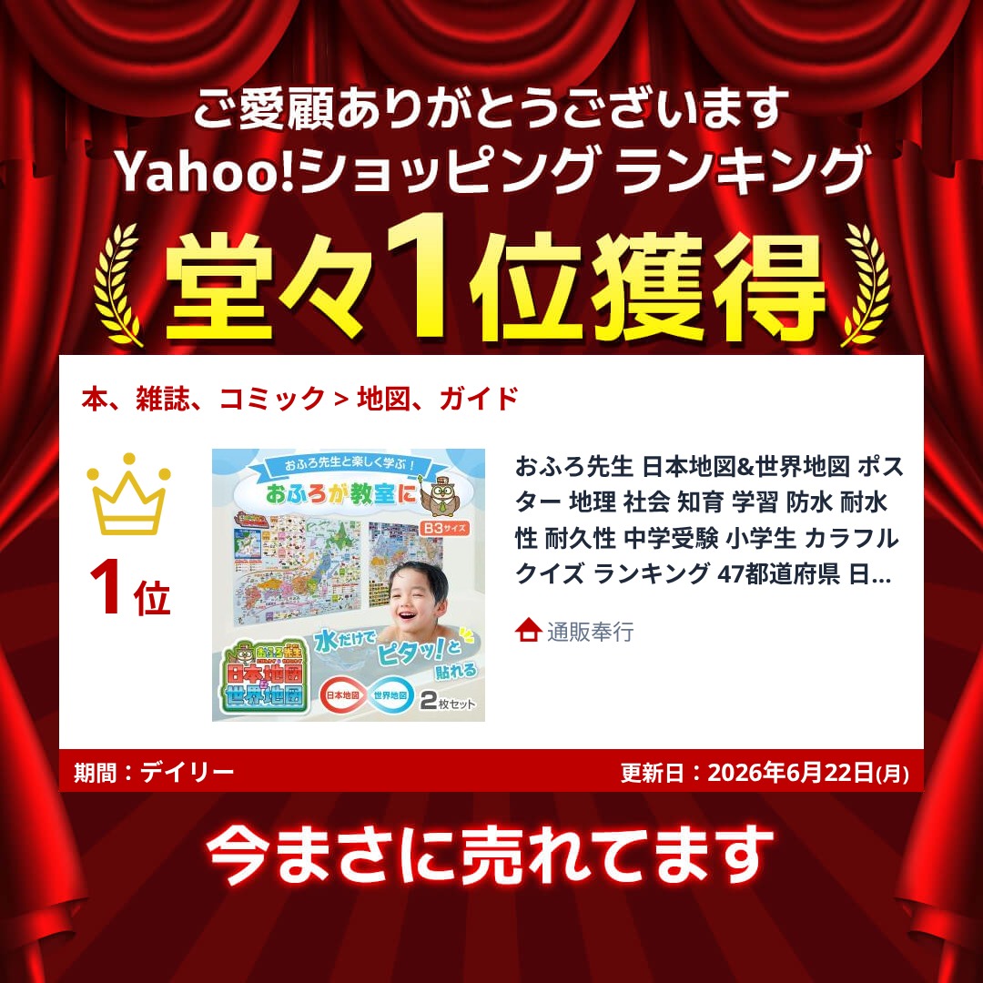 おふろ先生 日本地図&世界地図 ポスタ...の詳細画像1