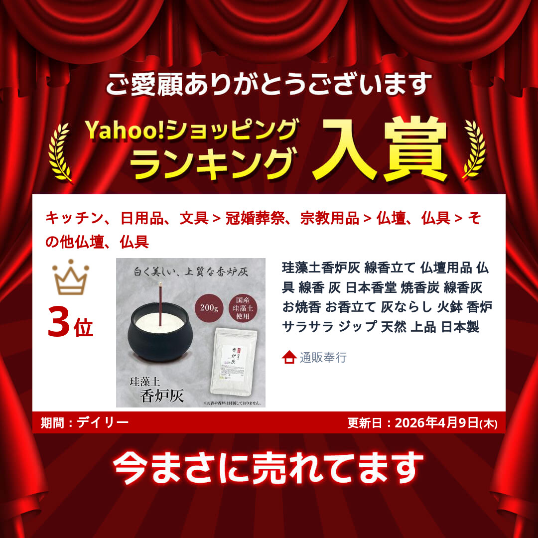 珪藻土香炉灰 線香立て 仏壇用品 仏具 線香 ...の詳細画像1