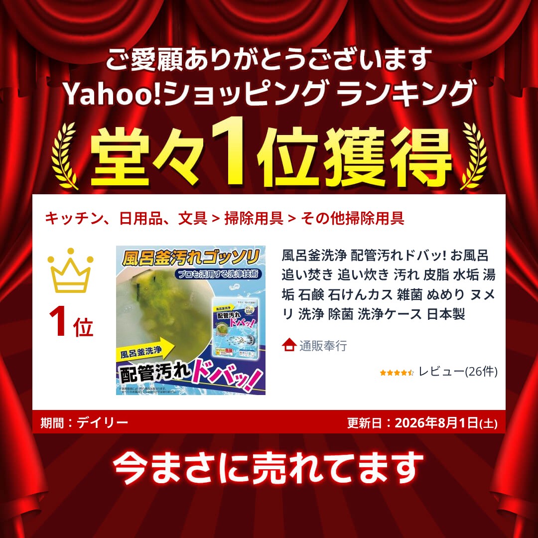 風呂釜洗浄 配管汚れドバッ! お風呂 追い焚き...の詳細画像1
