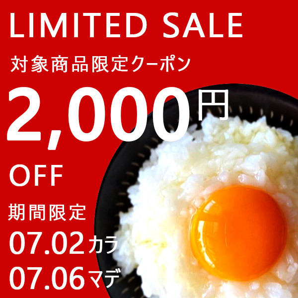 こめたつの「2000円OFFクーポン」のクーポン