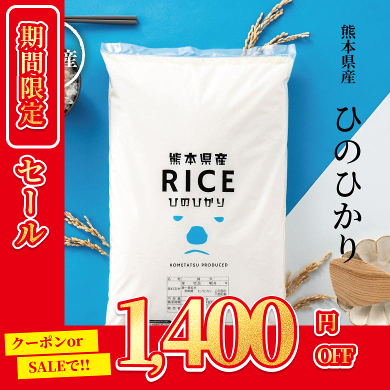 ヒノヒカリ 1,400円OFFクーポン！3月1日(日)23:59まで 米 お米 20kg