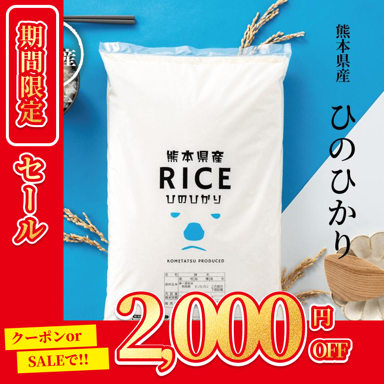 2，000円OFFクーポン！3月1日(日)23:59まで 米 お米 30kg ヒノヒカリ 熊本県産 令和7年産 玄米30kg 精米後27kg ひのひかり 送料無料