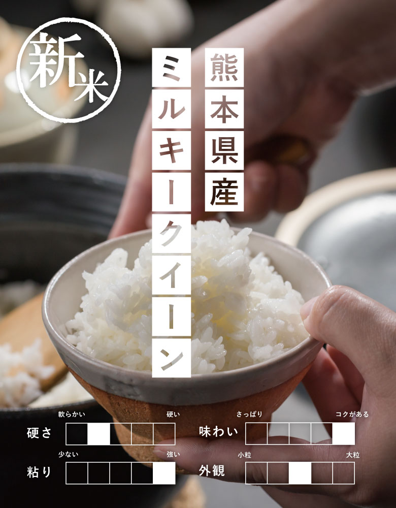 新米 米 お米 10kg ミルキークイーン 無洗米 熊本県産 令和5年産 5kg×2