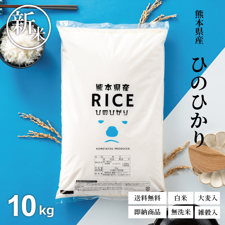 ゆかぴー、ヒノヒカリ精米済み10kg. 奈良県産 ヒノヒカリ 【令和8年産 新米入荷！】 新米 米 お米 10kg 熊本県産 令