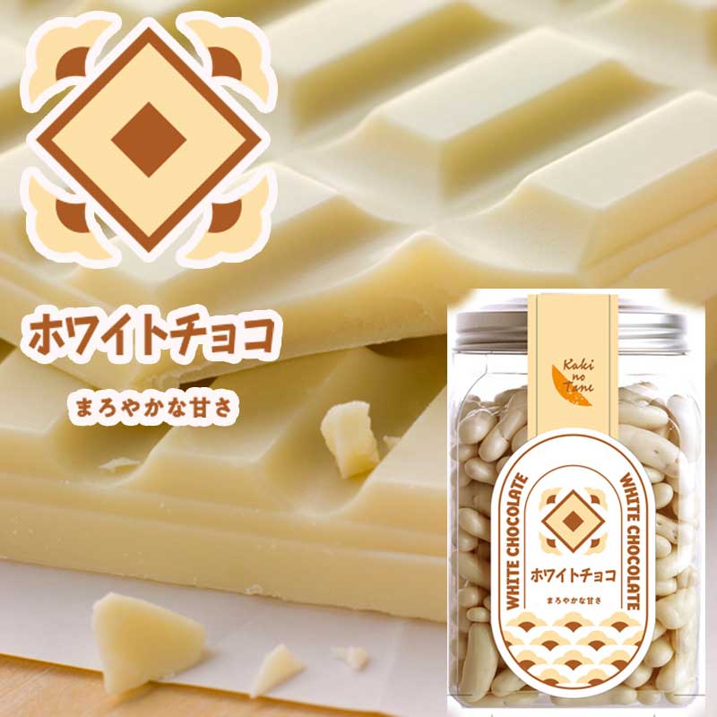 【12個セット】CAMEL エクアドル46%ホワイトチョコレート 45g 柿の種チョコセット 【地域別送料無料】 柿の種に口どけの良い高級