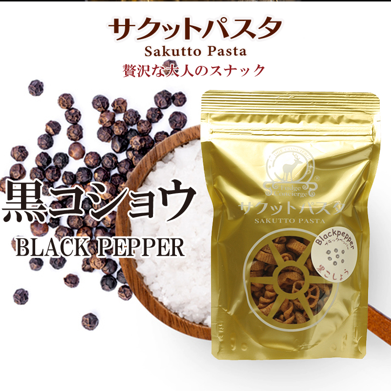 サクットパスタ 黒コショウ パスタスナック 揚げパスタ スナック