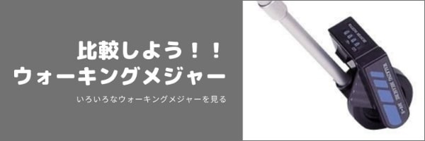 ウォーキングメジャー ロードメジャー 距離測定器 伸縮 東京ラソニック