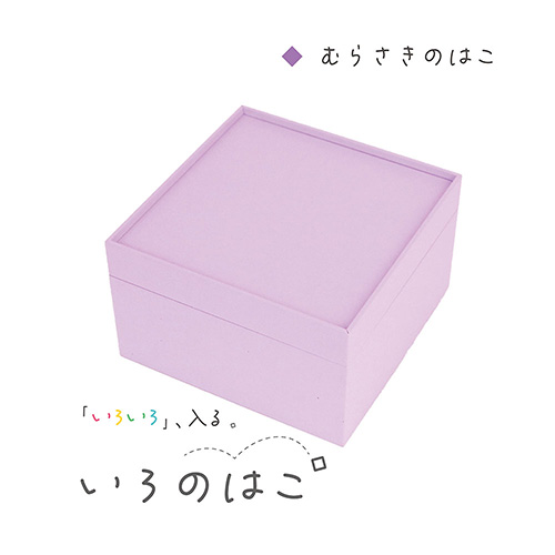ナカバヤシ いろのはこ　あか/あお/きいろ/みどり/むらさき IT-IH | ナカバヤシ | 05