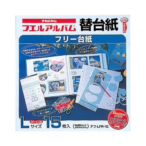 ナカバヤシ アルバム 替台紙 フリー アルバム替台紙 Lサイズ