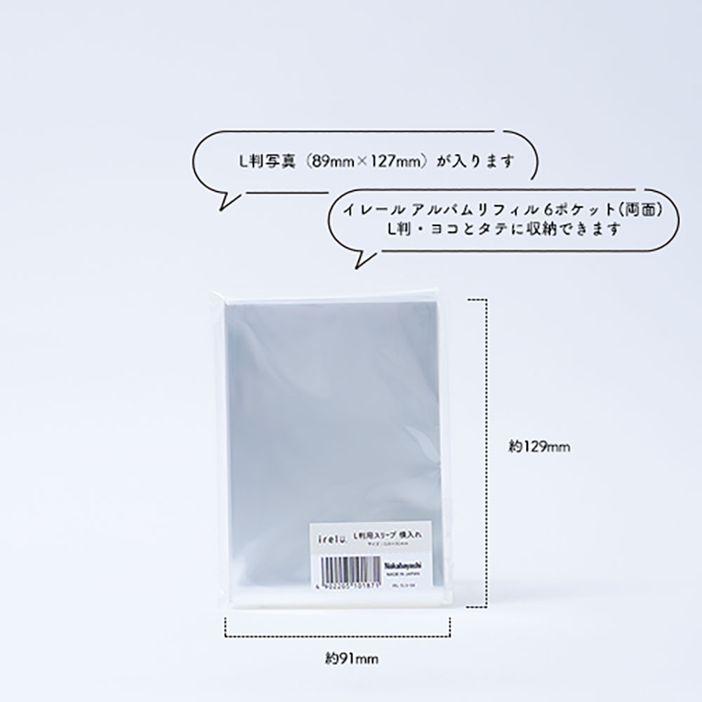 イレールスリーブ L判用 横入れ