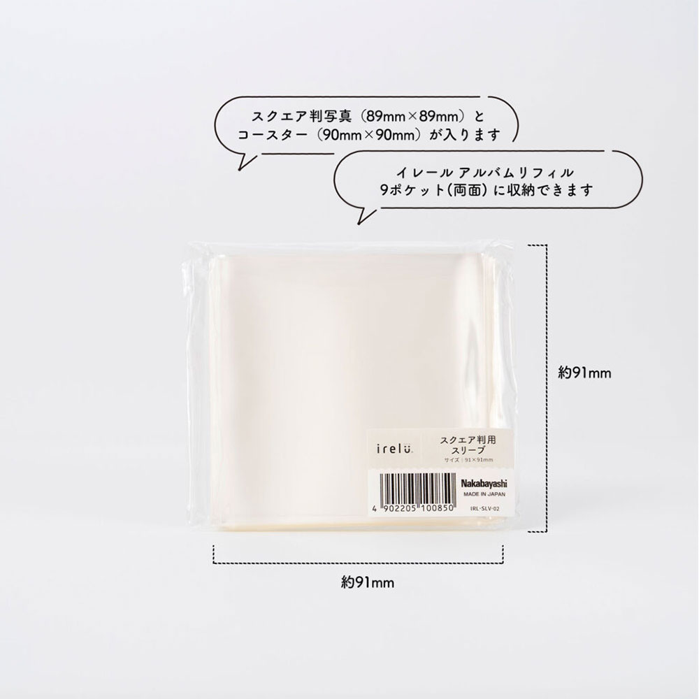 イレールスリーブ スクエア判用