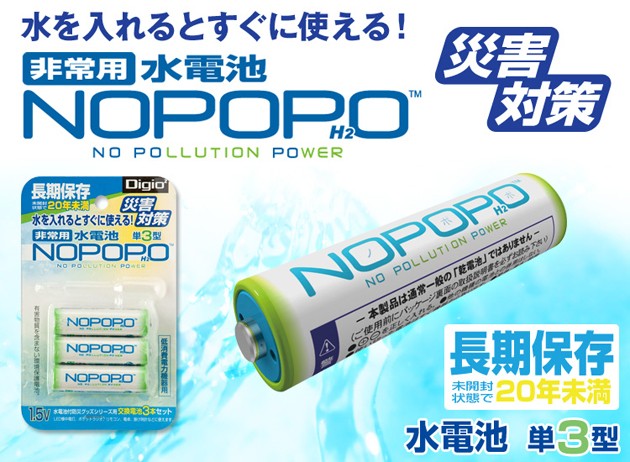 水電池 NOPOPO ノポポ 備蓄用 100本入り お徳用パック NWP-100AD-D