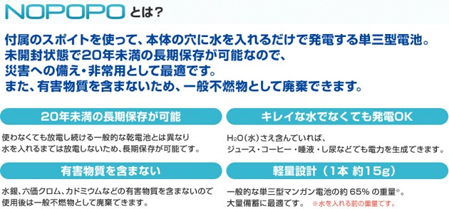 Digio2 水電池 NOPOPO ノポポ 備蓄用 100本入り お徳用パック Digio2 水電池 NOPOPO ノポポ 備蓄用 100本入り お徳用パック