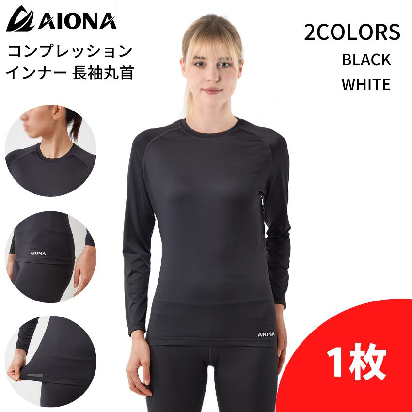 アンダーシャツ　長袖　実使用 ネコポス 送料無料 2枚セット AIONA レディース 長袖 丸首