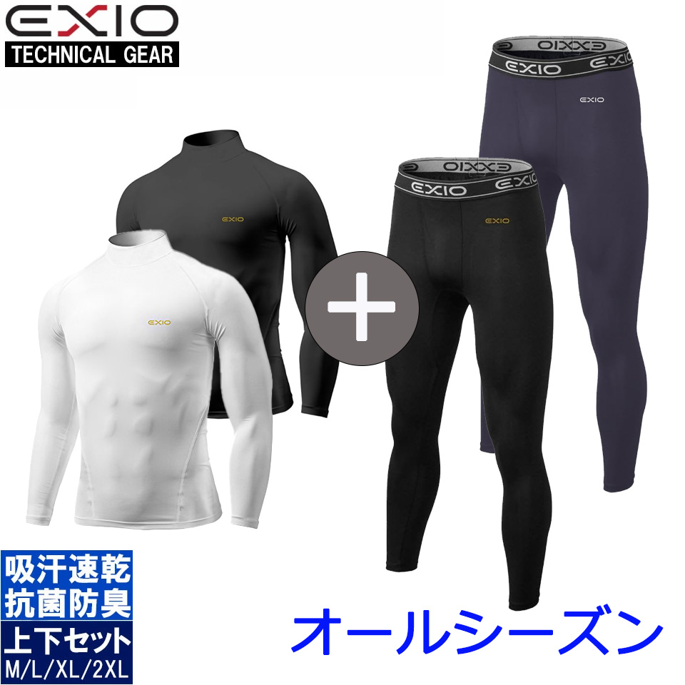 冷感インナー 上下セット アンダーシャツ 長袖 ハイネック タイツ 前閉じ 前開き メンズ 各種 コンプレッション インナー アンダーウェア ゴルフ EXIO エクシオ