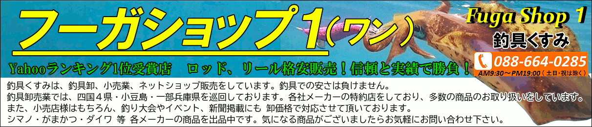 釣具・フーガショップ1 ヘッダー画像