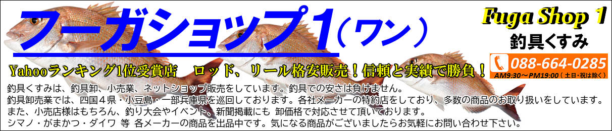 釣具・フーガショップ1 ヘッダー画像