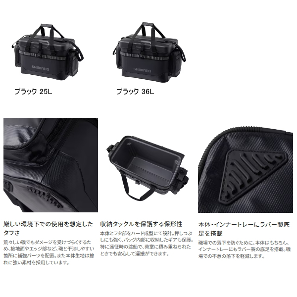 シマノ ≪'24年3月新商品！≫ ロックショア タフタックルバッグ