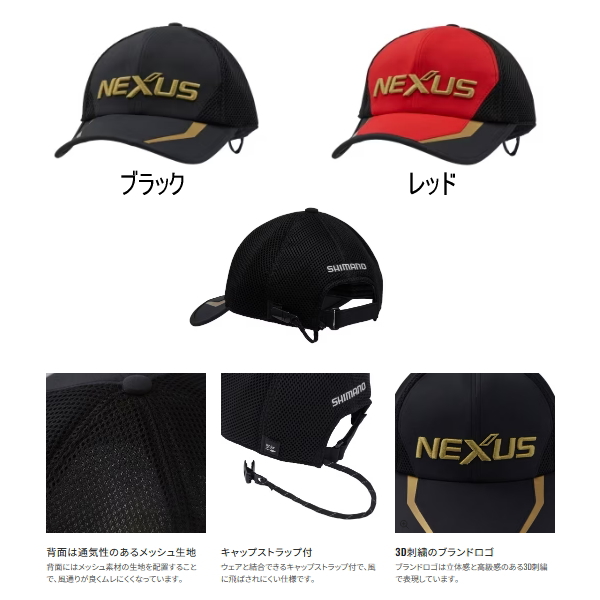 シマノ（SHIMANO） （24年3月新商品） ネクサス メッシュキャップ CA