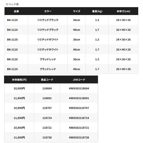 シマノ（SHIMANO） （24年9月新商品） バッカン リミテッドプロ BK