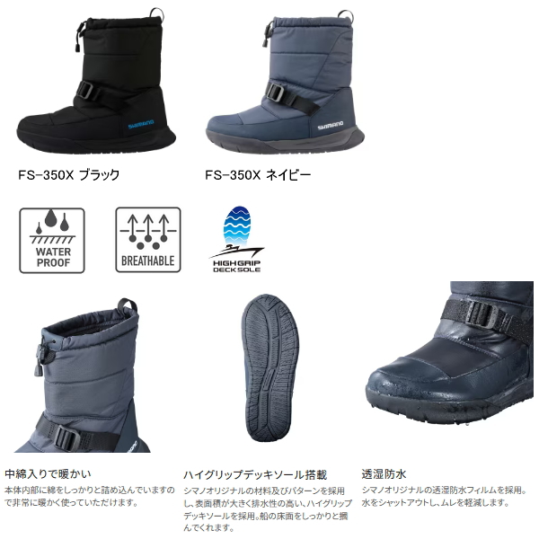 シマノ（SHIMANO） （24年9月新商品） ウィンターデッキブーツ FS-350X