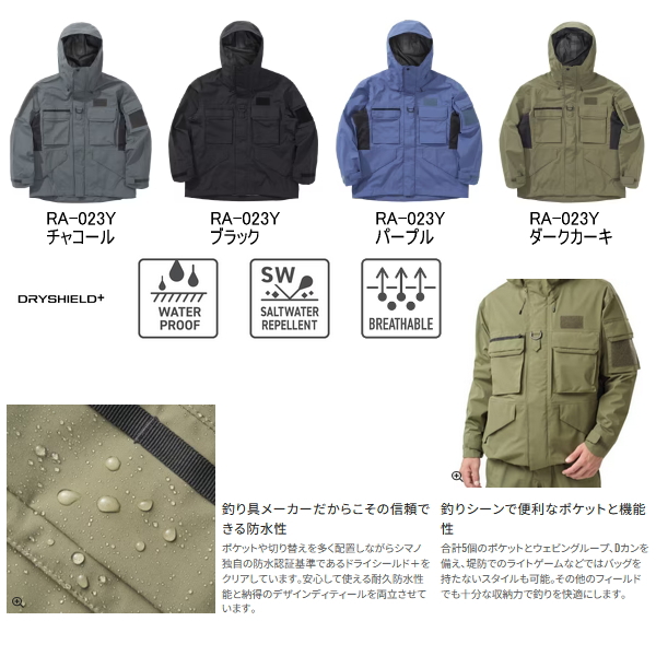 レインウェア雨の日ならではの冒険 ❘ SHIMANO シマノ-Shimano