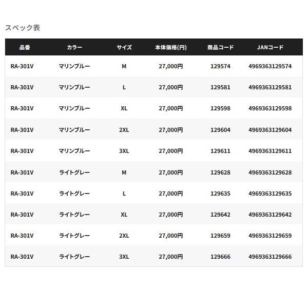 シマノ（SHIMANO） （25年3月新商品） マリンスーツ RA-301V マリン