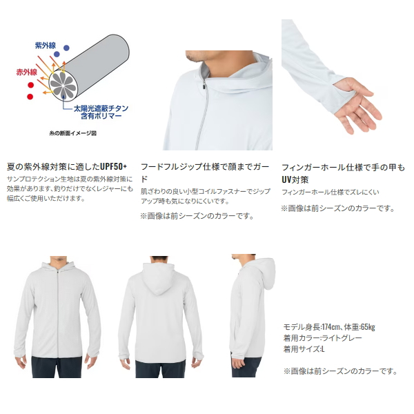 シマノ（SHIMANO） （25年3月新商品） サン プロテクション ジップ