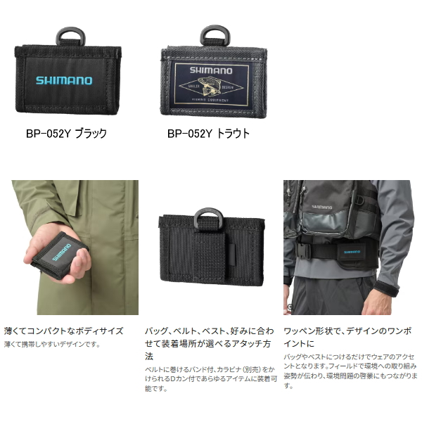 シマノ（SHIMANO） （25年3月新商品） ダストポーチ (ベルトタイプ) BP