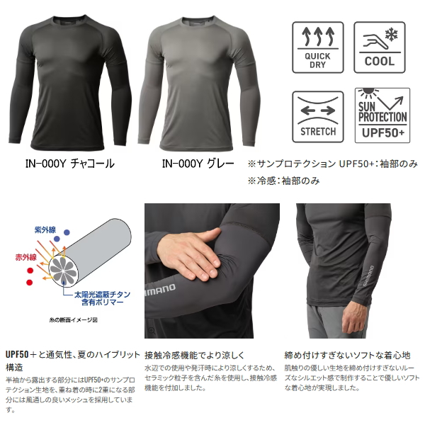 シマノ（SHIMANO） （25年3月新商品） サン プロテクション クール