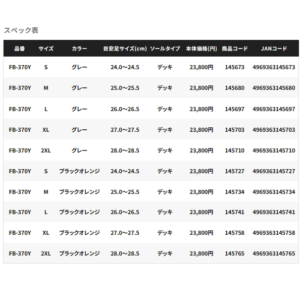 シマノ（SHIMANO） （25年9月新商品） スーパーサーマルデッキブーツ