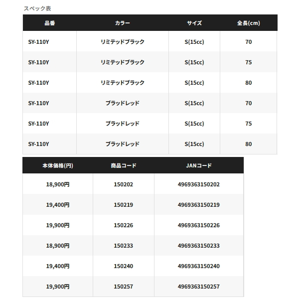 シマノ（SHIMANO） （25年9月新商品） 遠投柄杓 リミテッドプロ SY