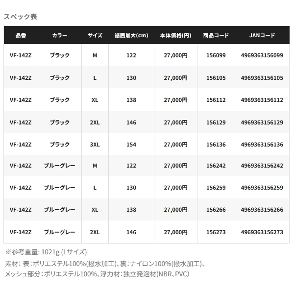 シマノ（SHIMANO） （26年3月新商品） フローティングベスト VF-142Z