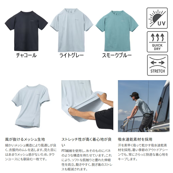 シマノ（SHIMANO） （26年3月新商品） ドライメッシュTシャツ SH-041Z