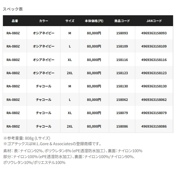 シマノ（SHIMANO） （26年3月新商品） ゴアテックス ストレッチ