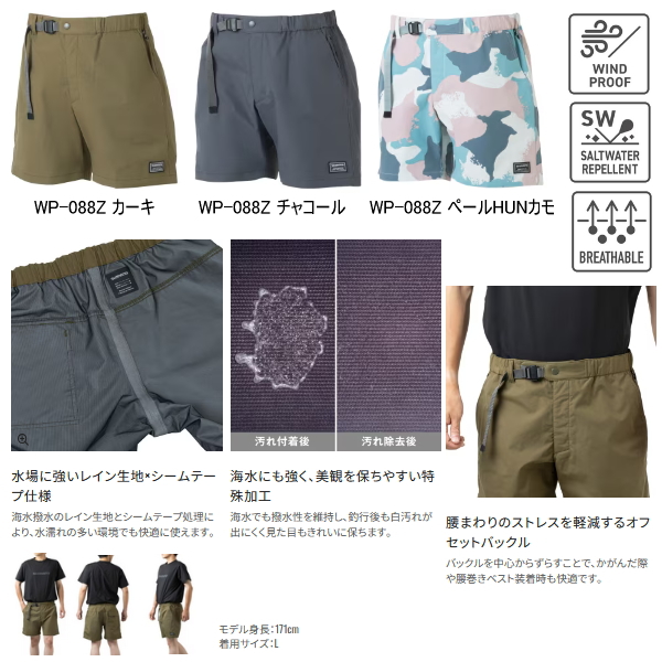 シマノ（SHIMANO） （26年3月新商品） 海水撥水ショーツ WP-088Z