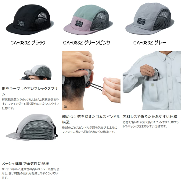 シマノ（SHIMANO） （26年3月新商品） 5パネルメッシュキャップ CA
