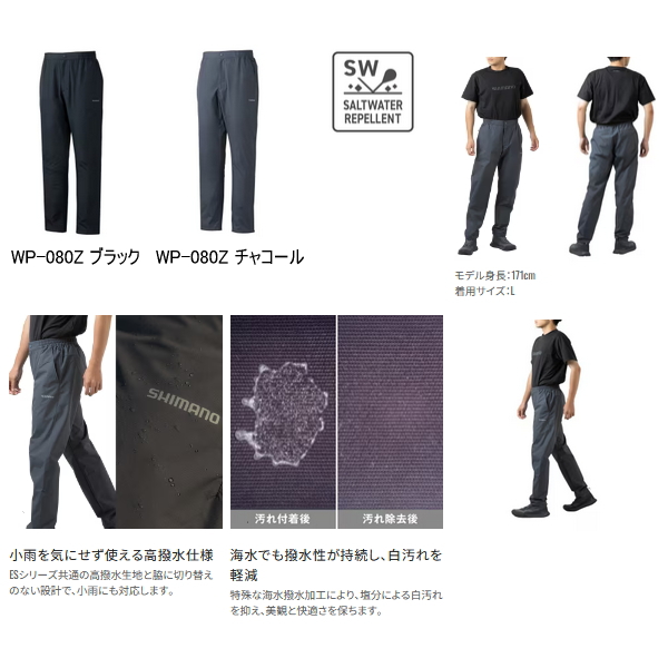 シマノ（SHIMANO） （26年3月新商品） バリアパンツ WP-080Z ブラック