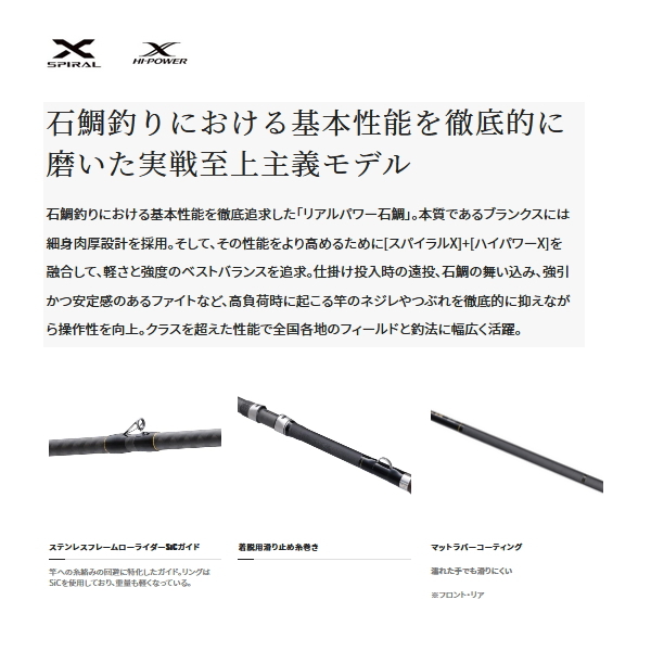 シマノ リアルパワー 石鯛 MH-500 底物ロッド イシダイ リアルパワー 石鯛[REALPOWER ISHIDAI] | 底物 | 磯・防波堤