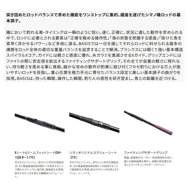 シマノ（SHIMANO） （23年9月新商品） 23 ベイシス 1.2-480 （仕舞寸法