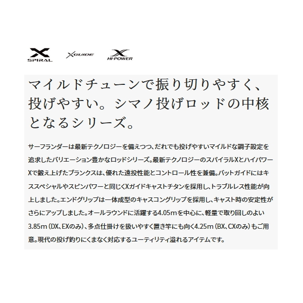 シマノ ≪'22年3月新商品！≫ '22 サーフランダー (並継) 385DX