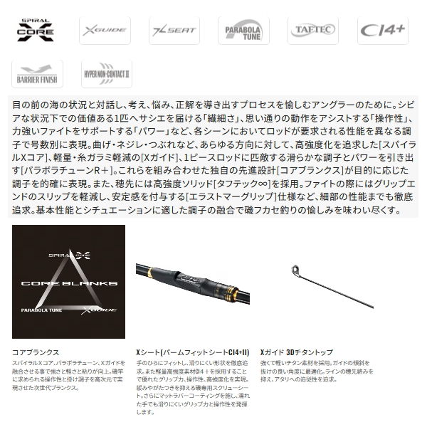 シマノ ≪'23年9月新商品！≫ '23 マスターチューン 1.5-530