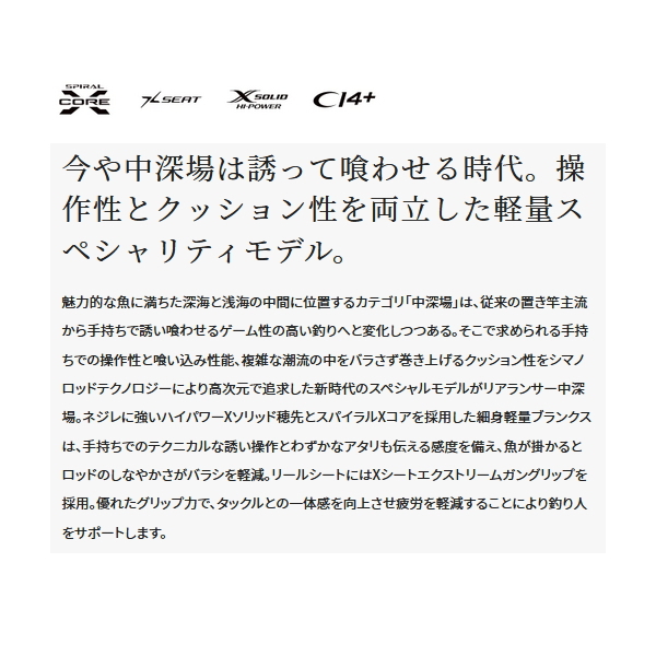 シマノ（SHIMANO） （22年5月新商品） リアランサー 中深場 73MH205