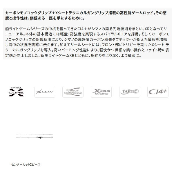 シマノ 24 ライトゲーム XR 64 MH230 【美品】 シマノ 24 ライトゲーム XR 64MH230 ロッド 船竿 ( 2024年 3月新