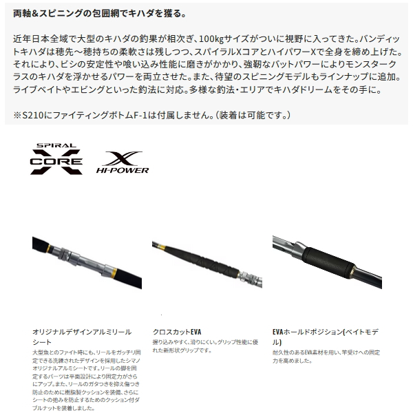 シマノ（SHIMANO） （24年5月新商品） 24 バンディット キハダ S210