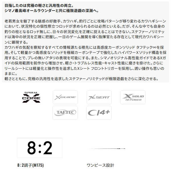 シマノ ≪'24年8月新商品！≫ '24 ステファーノ リミテッド M175
