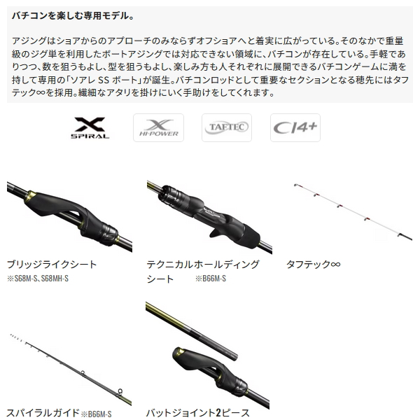 シマノ（SHIMANO） （25年10月新商品） 25 ソアレ SS ボート S68M-S