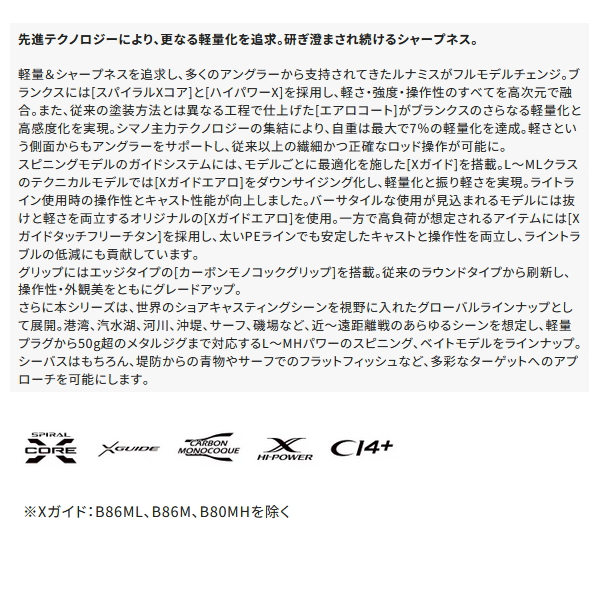 シマノ（SHIMANO） （26年2月新商品） 26 ルナミス S96ML （仕舞寸法