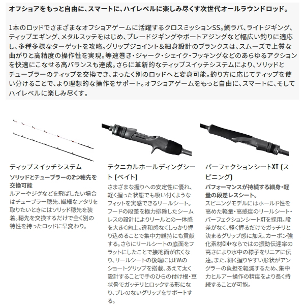 シマノ（SHIMANO） （26年3月新商品） 26 クロスミッション SS S66ML