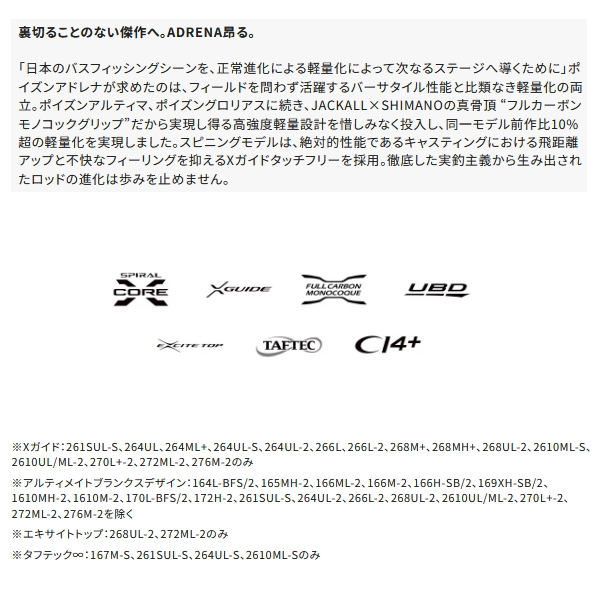 シマノ（SHIMANO） （送料サービス） （26年4月新商品） 26 ポイズン